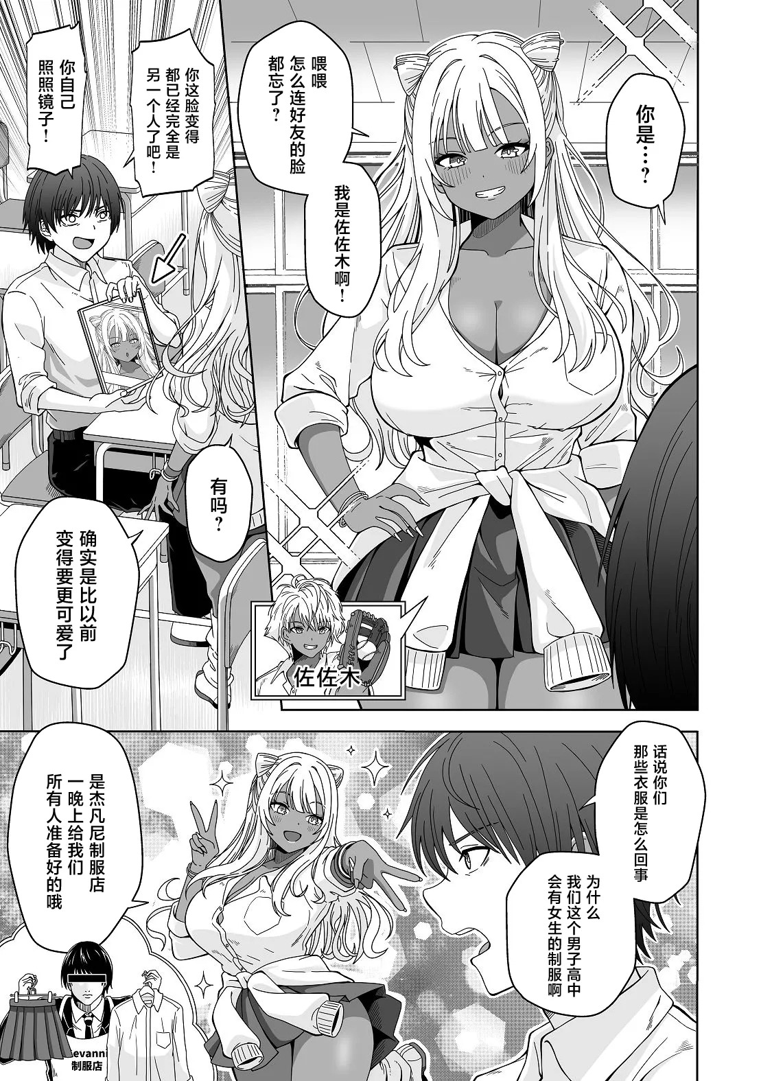 TS Gal Bitch-ka Shita Classmate ni Shudan Gyaku xxx Sarete Owaru Hanashi -The Last of DT- page 7 full