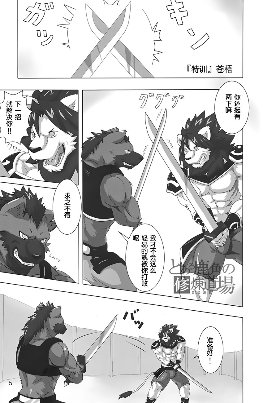 狮子的茶色鬃毛2 page 4 full