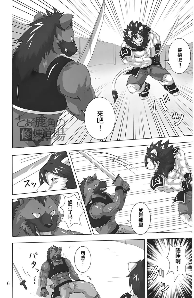 狮子的茶色鬃毛2 page 5 full