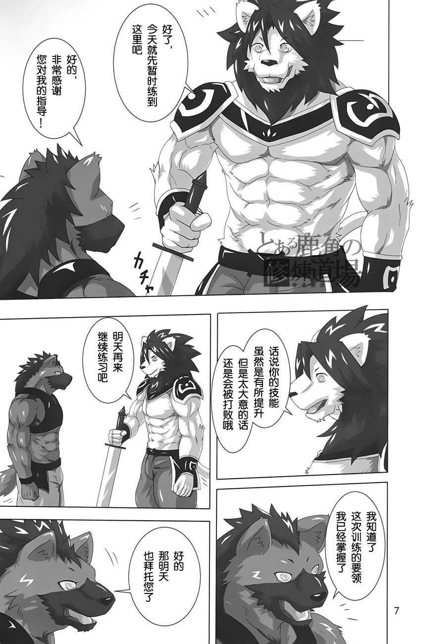 狮子的茶色鬃毛2 page 6 full