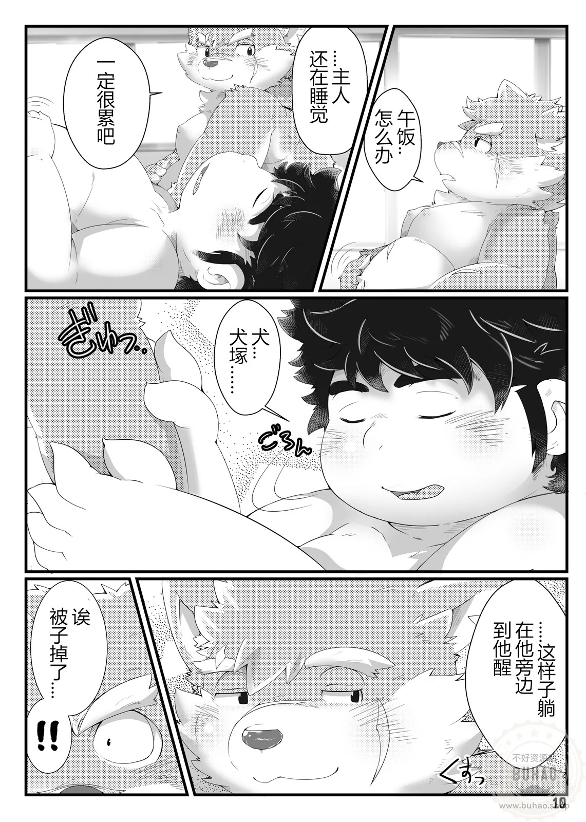 和犬塚一起午睡 page 10 full