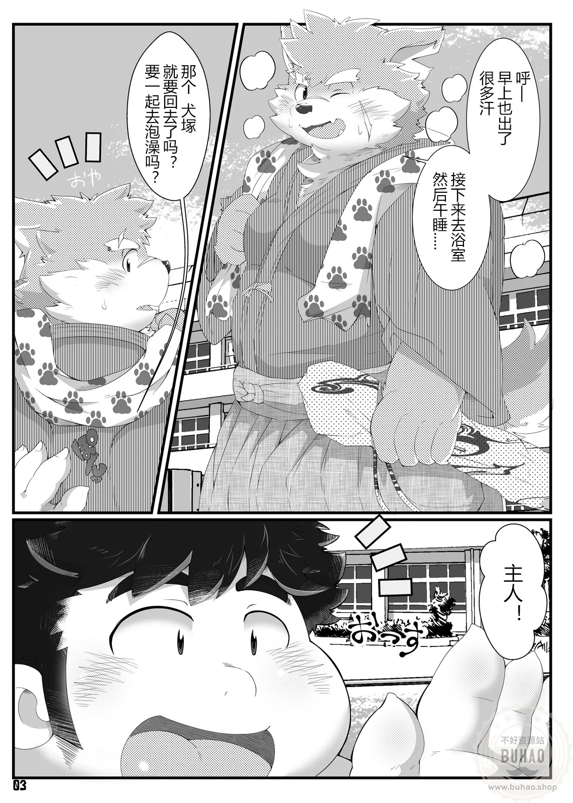 和犬塚一起午睡 page 3 full