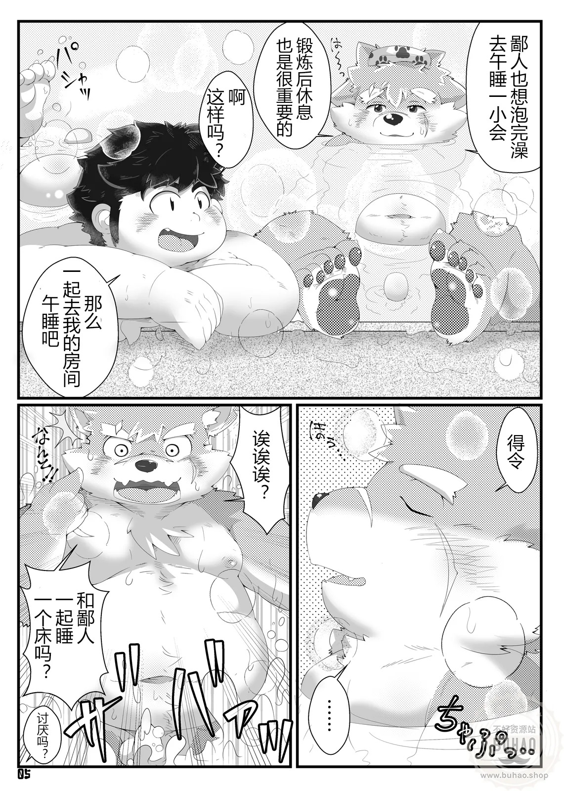 和犬塚一起午睡 page 5 full