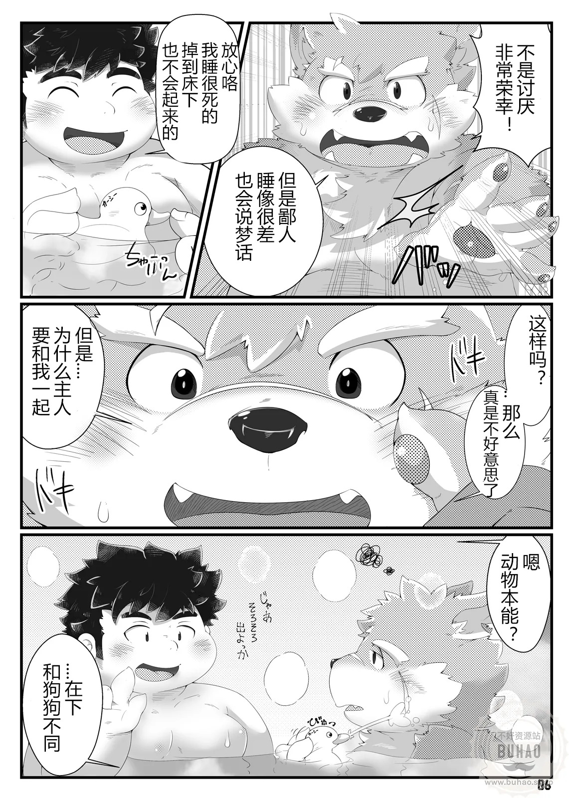 和犬塚一起午睡 page 6 full