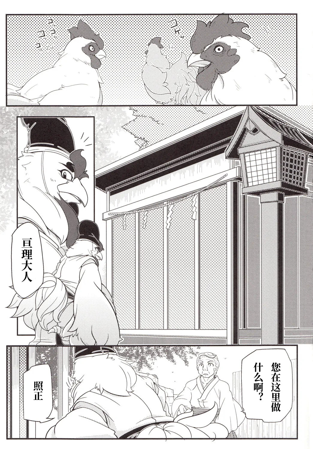 朝鸡+鸡卵 page 4 full