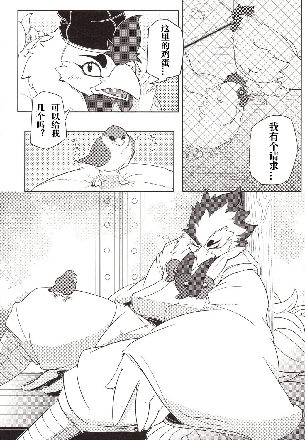 朝鸡+鸡卵 page 5 full