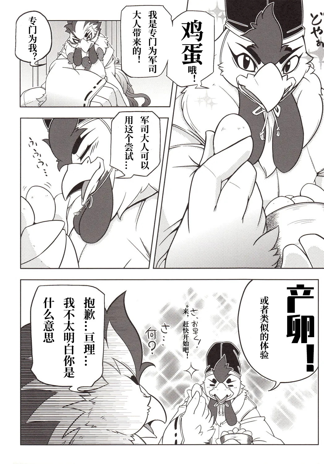 朝鸡+鸡卵 page 7 full