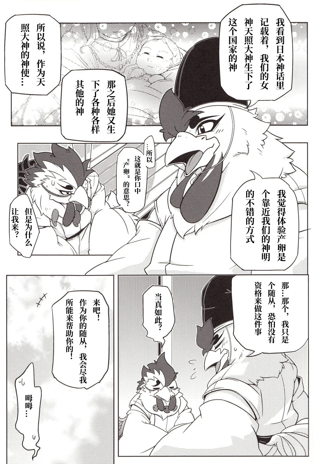 朝鸡+鸡卵 page 8 full