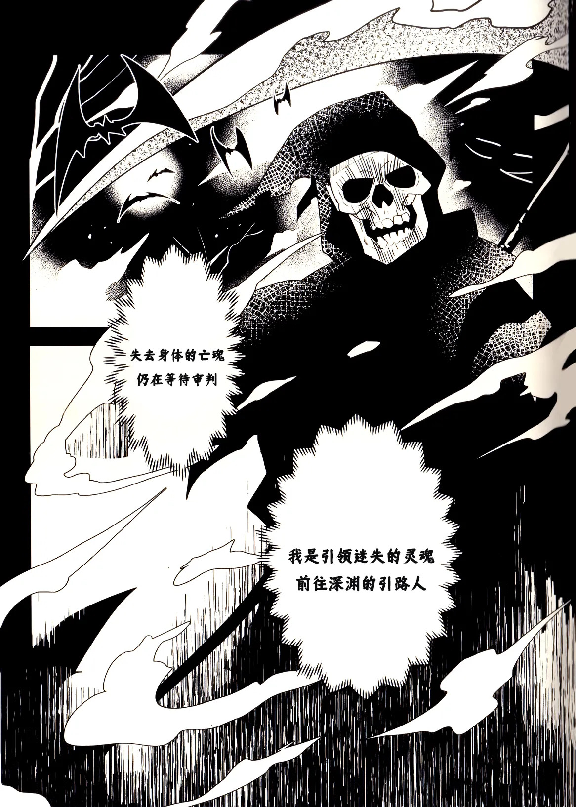 亲爱的死神 page 4 full