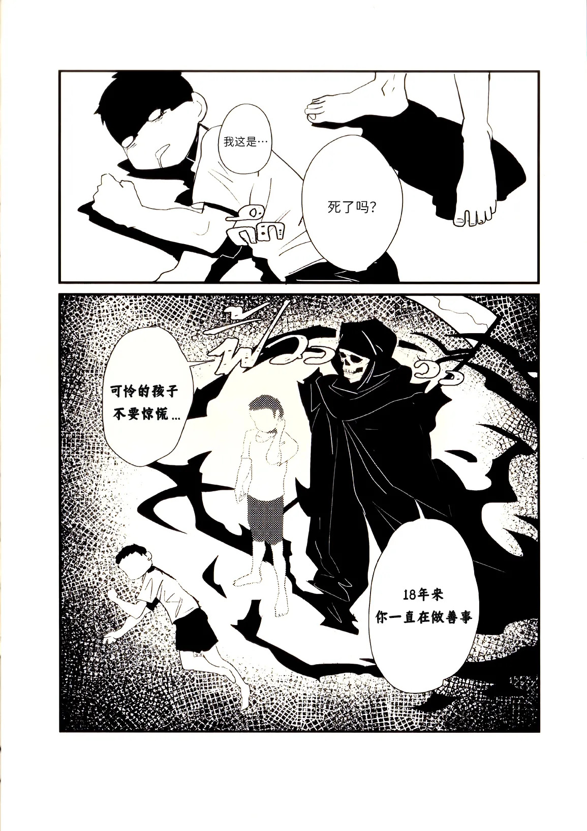 亲爱的死神 page 5 full