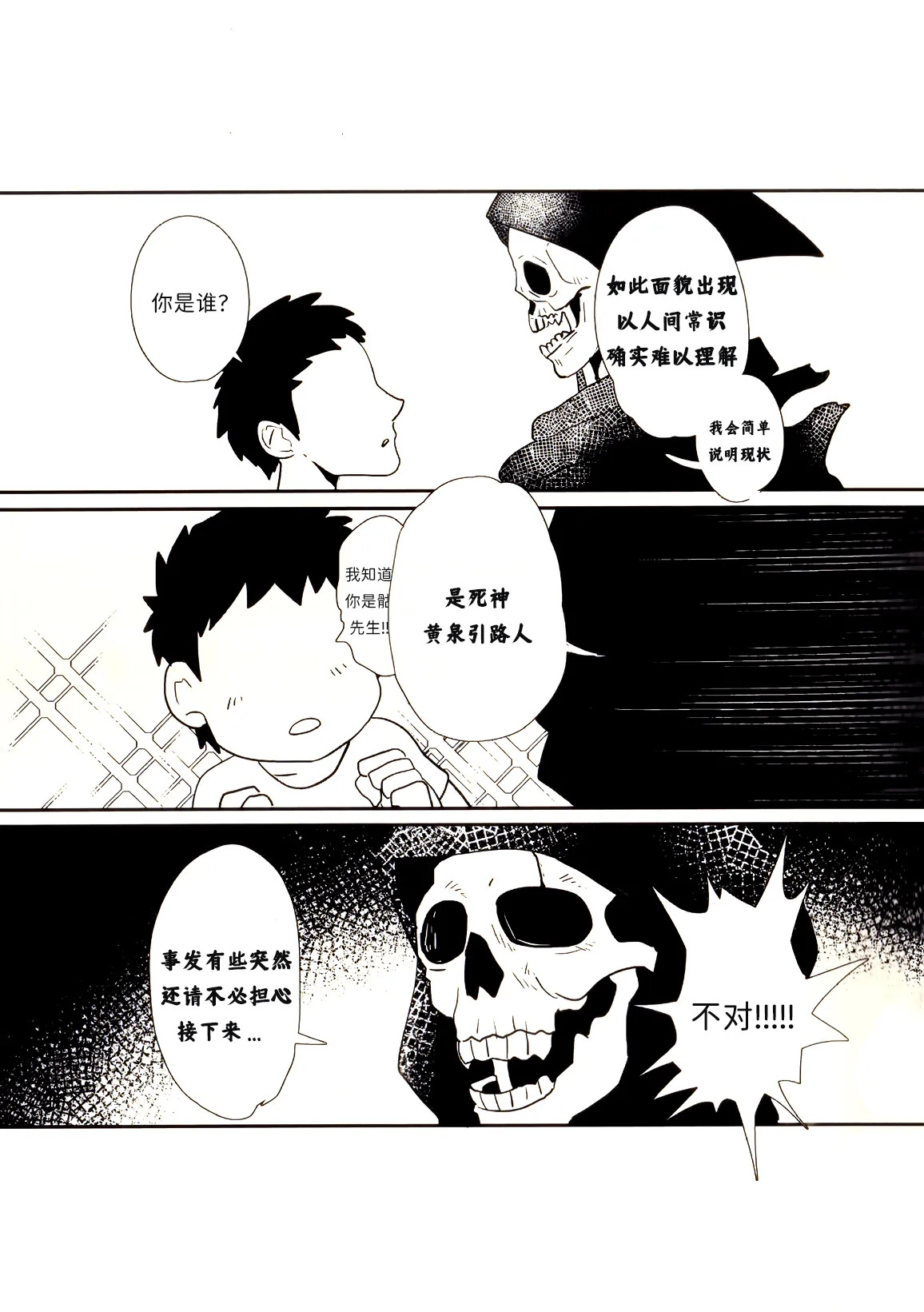 亲爱的死神 page 6 full