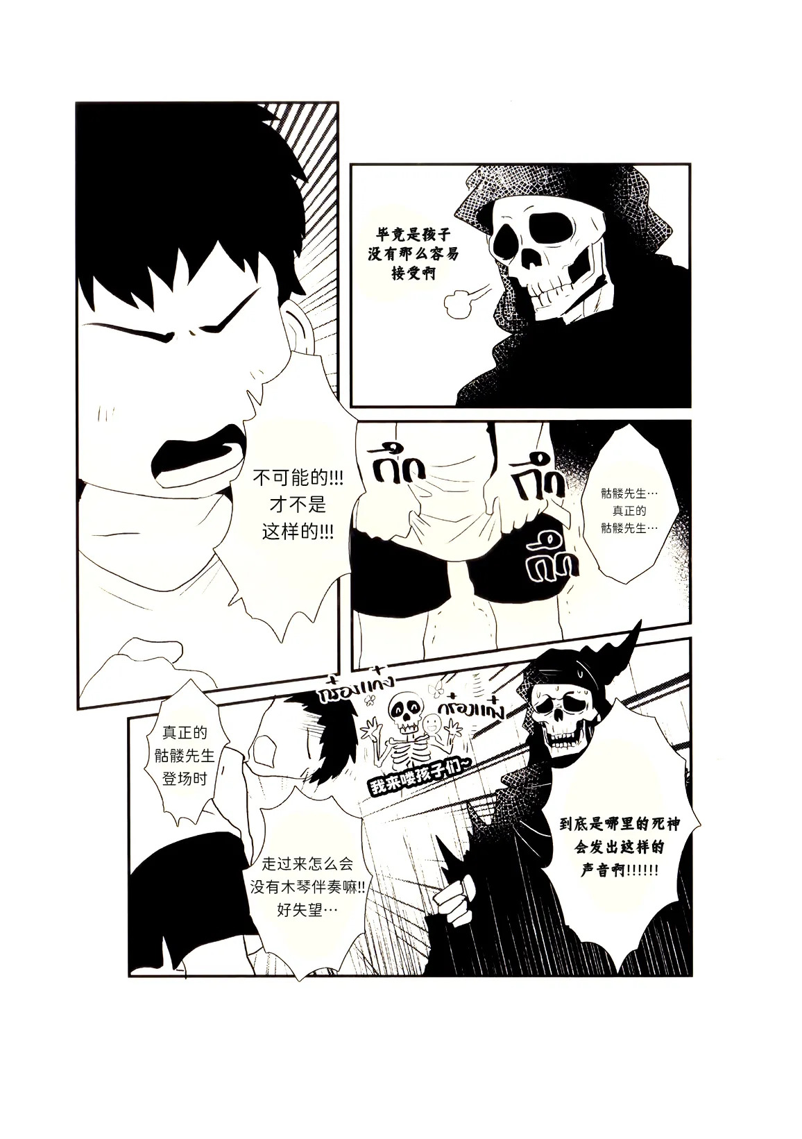 亲爱的死神 page 7 full