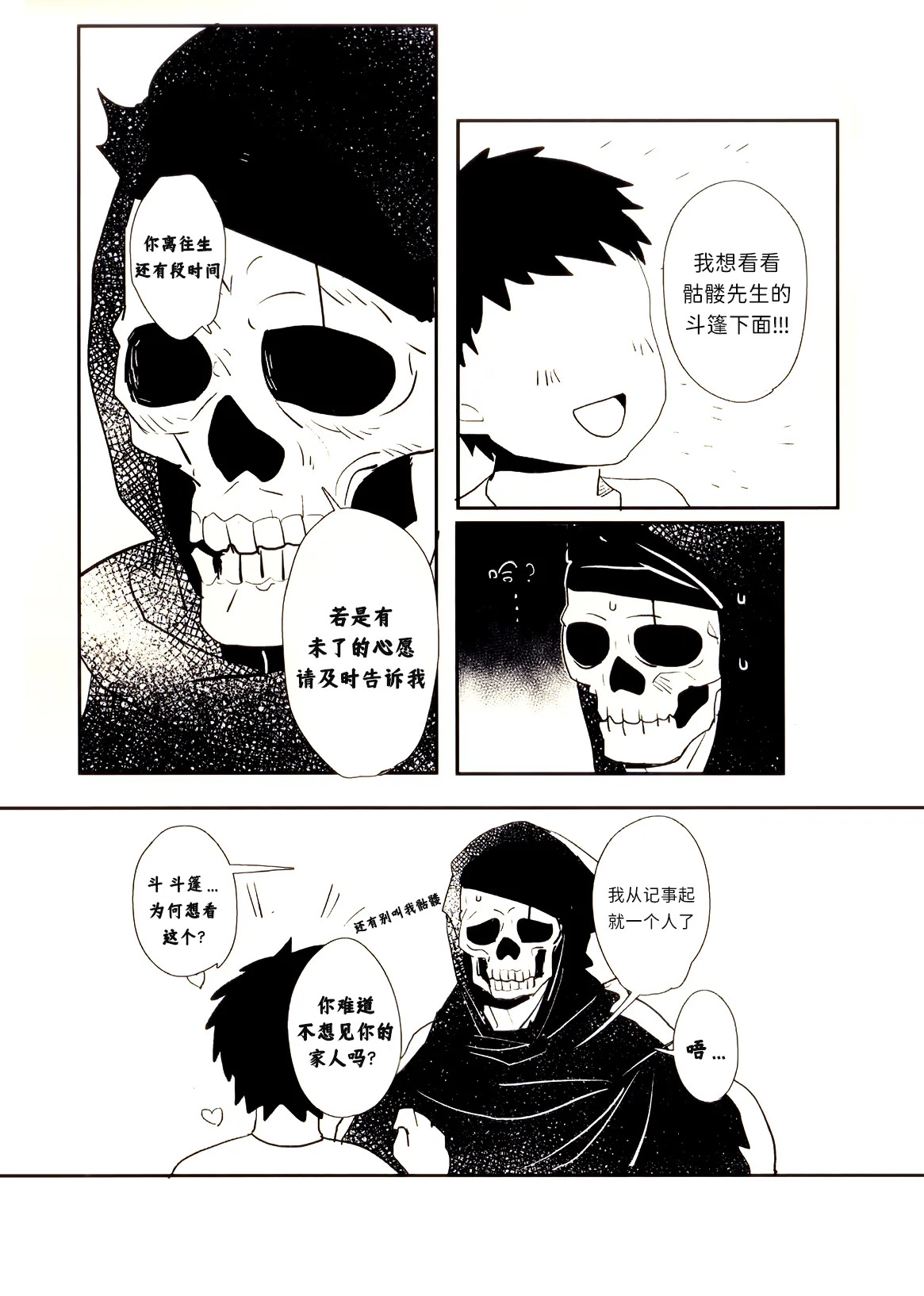 亲爱的死神 page 8 full