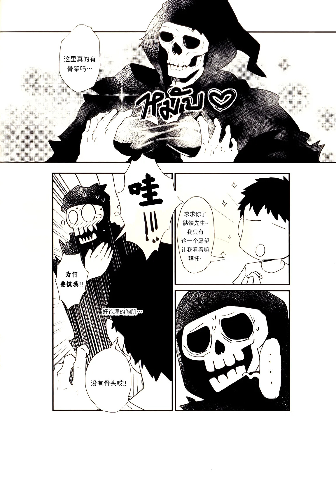 亲爱的死神 page 9 full