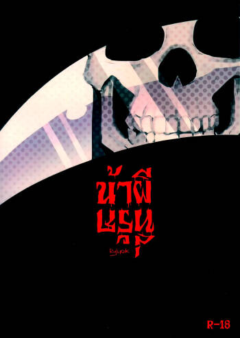 亲爱的死神 cover