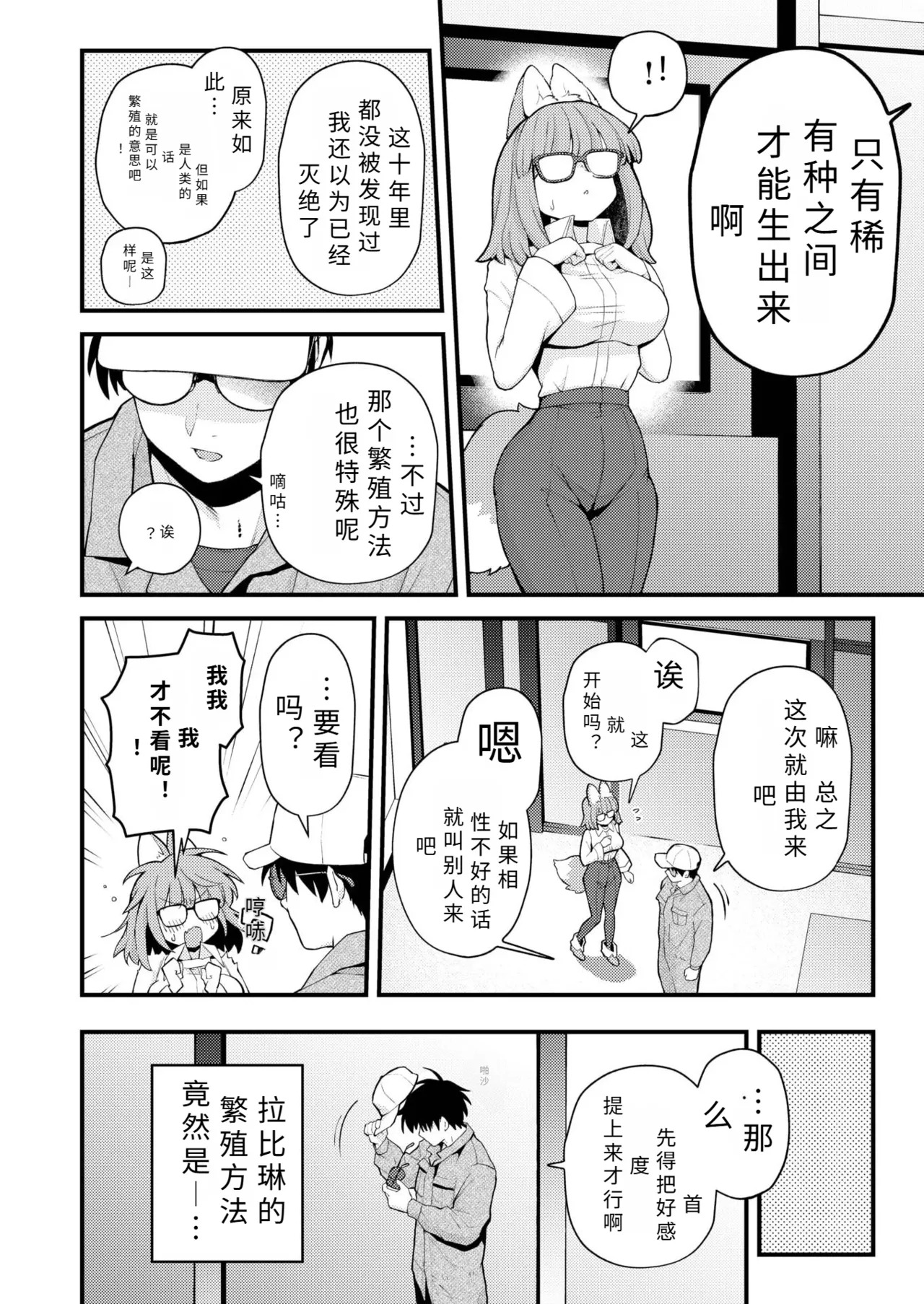 zetumetu kiki kaihi fairu rearabirin no baai【AI translation】 page 4 full