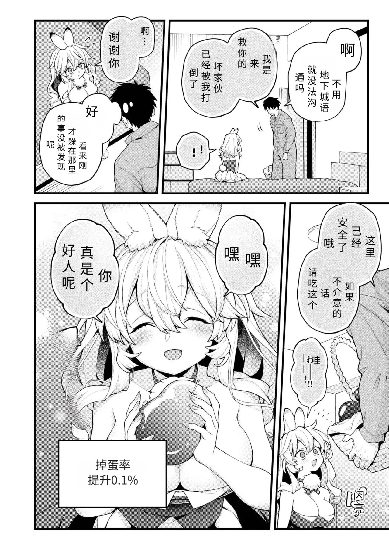zetumetu kiki kaihi fairu rearabirin no baai【AI translation】 page 6 full