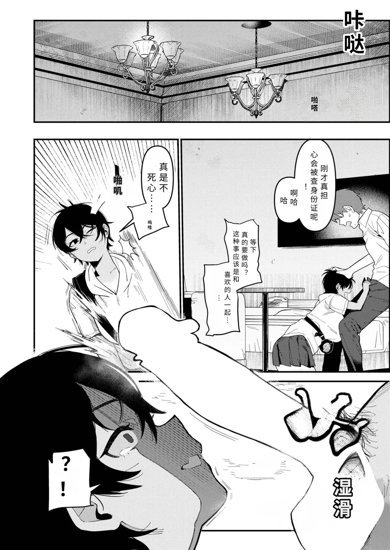 seityou tuu【AI translation】 page 10 full