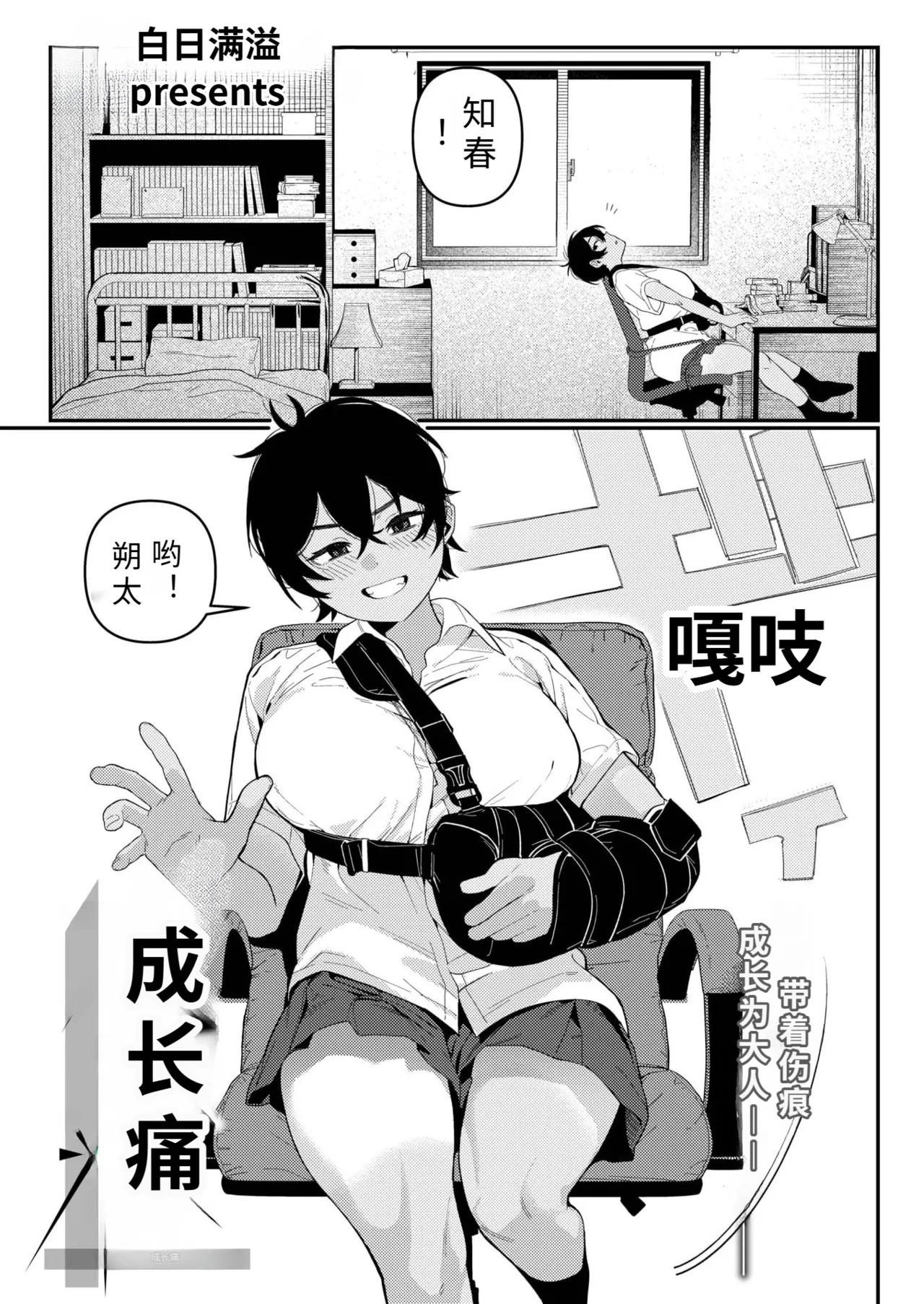 seityou tuu【AI translation】 page 3 full