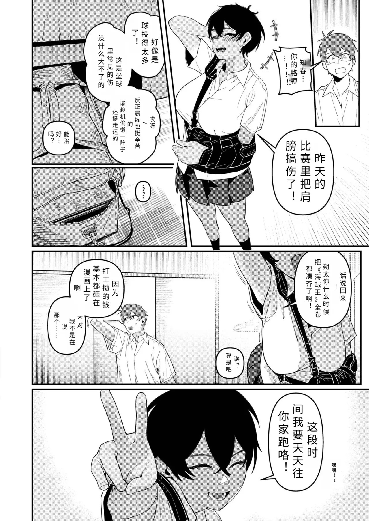 seityou tuu【AI translation】 page 4 full
