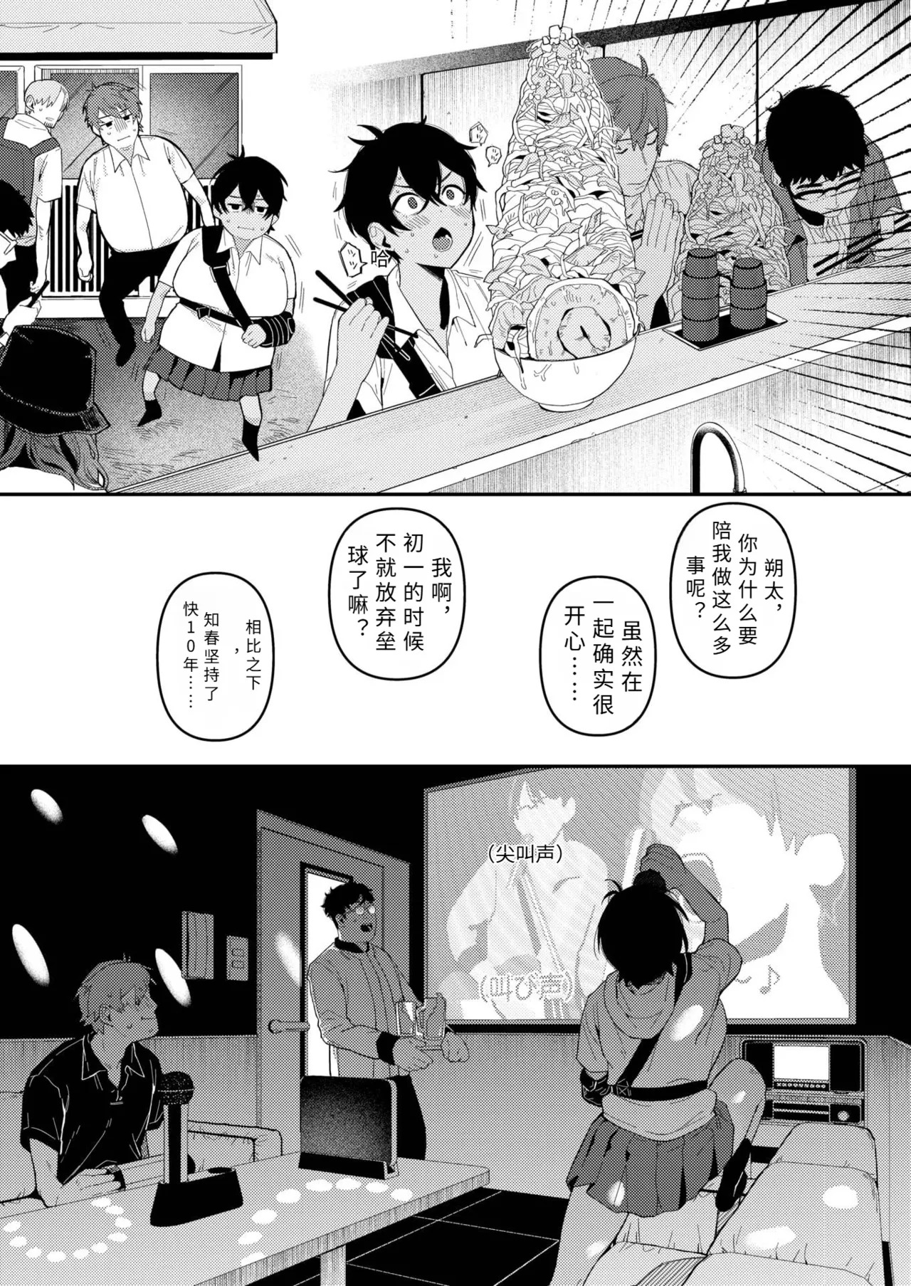 seityou tuu【AI translation】 page 6 full