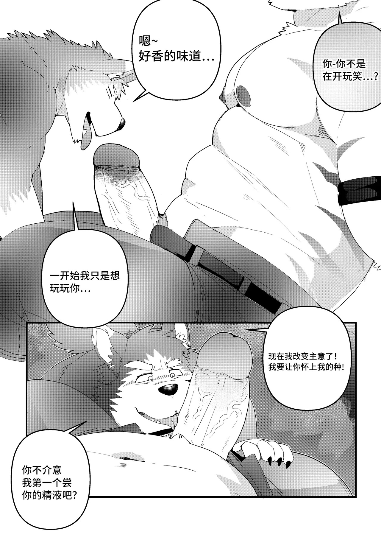 Our Boyfriend is a bulky tiger page 10 full