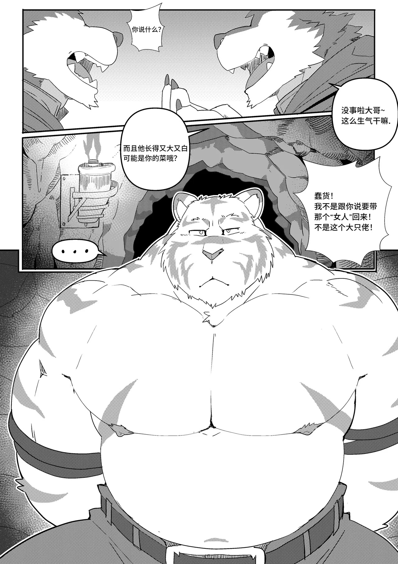Our Boyfriend is a bulky tiger page 3 full