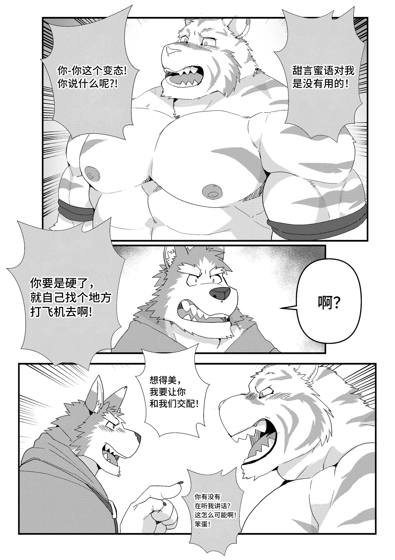 Our Boyfriend is a bulky tiger page 7 full