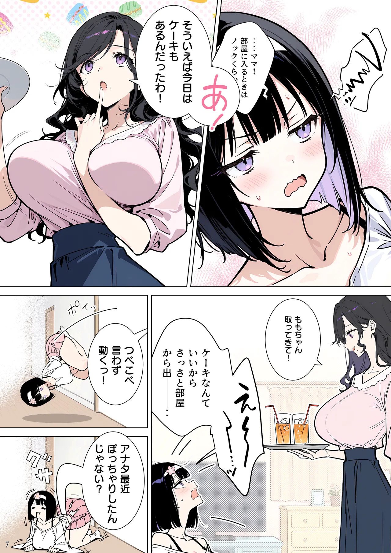 ももかちゃんは僕のママになりたいっ！ page 7 full