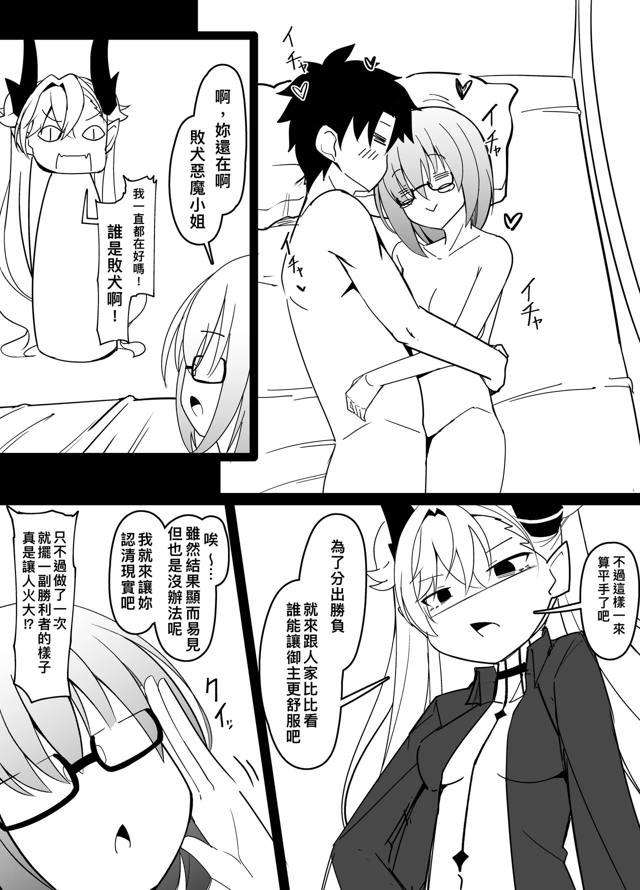 Mashu VS ririsu | 瑪修 VS 莉莉絲 page 5 full