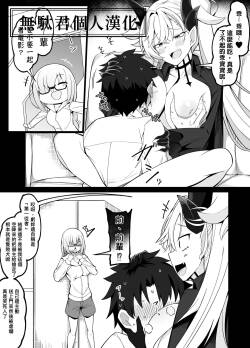 Mashu VS ririsu | 瑪修 VS 莉莉絲