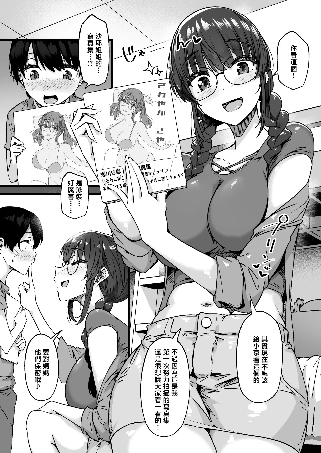 Saya-nee-chan ga Yondemasu page 3 full