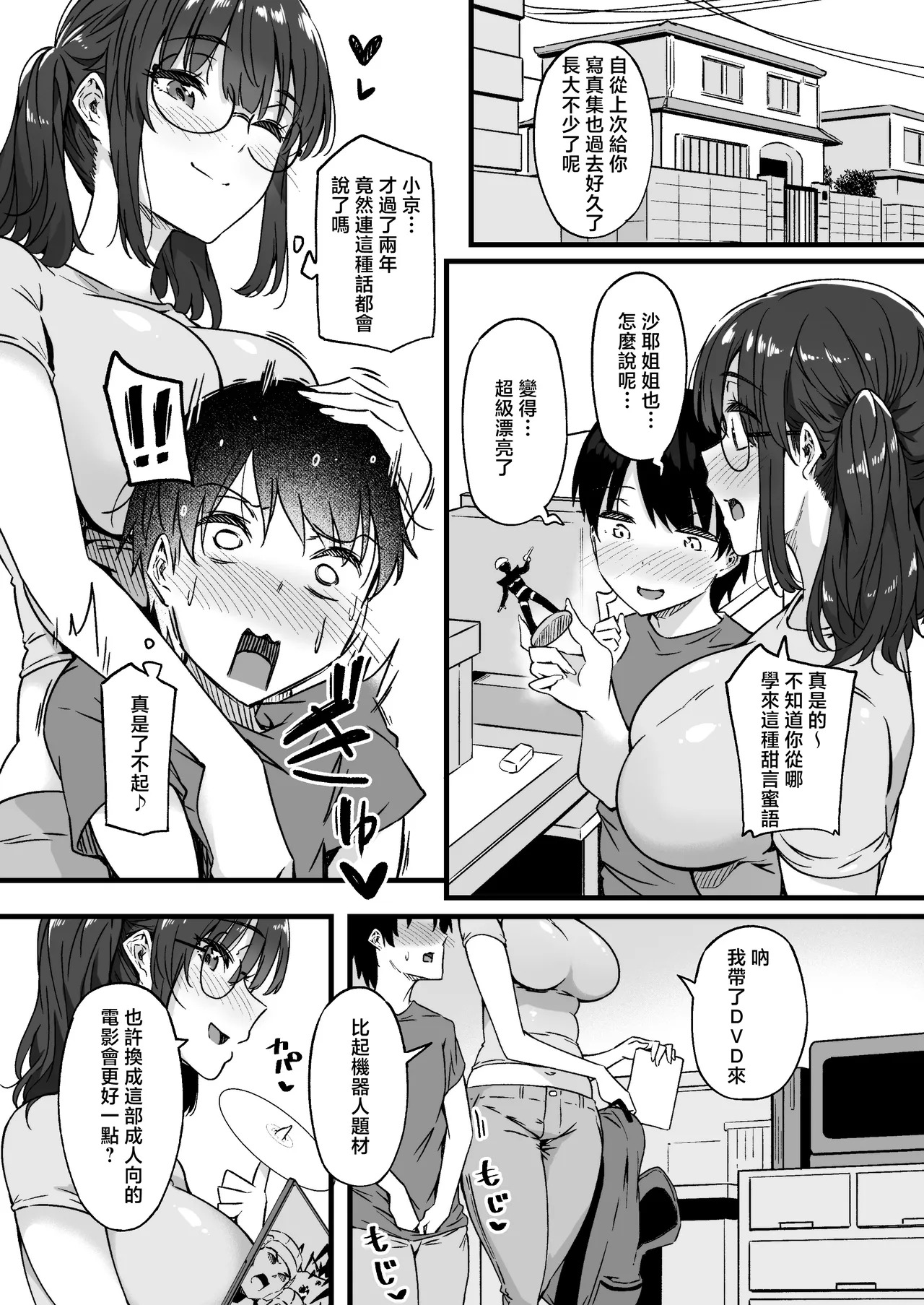 Saya-nee-chan ga Yondemasu page 6 full