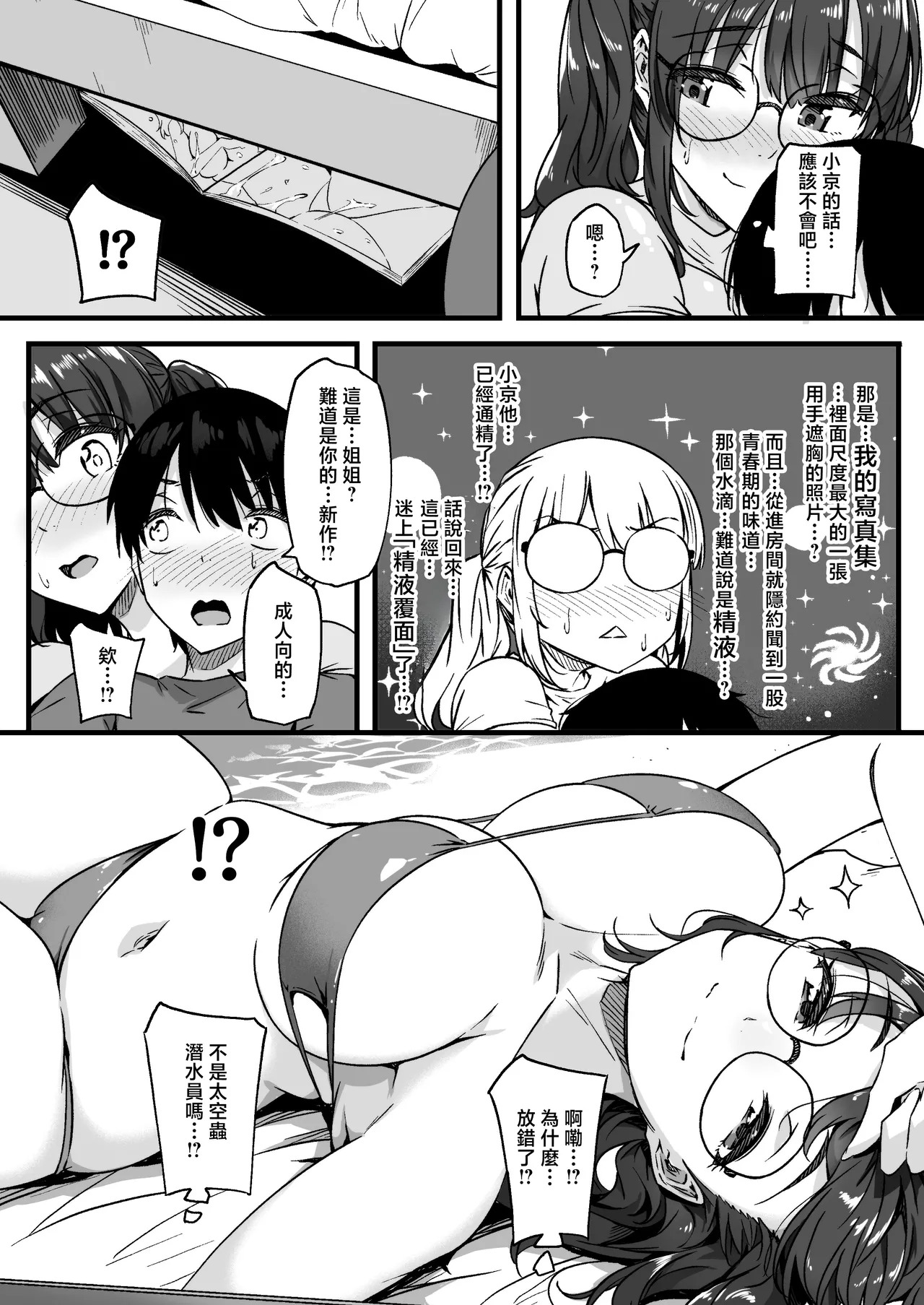 Saya-nee-chan ga Yondemasu page 8 full