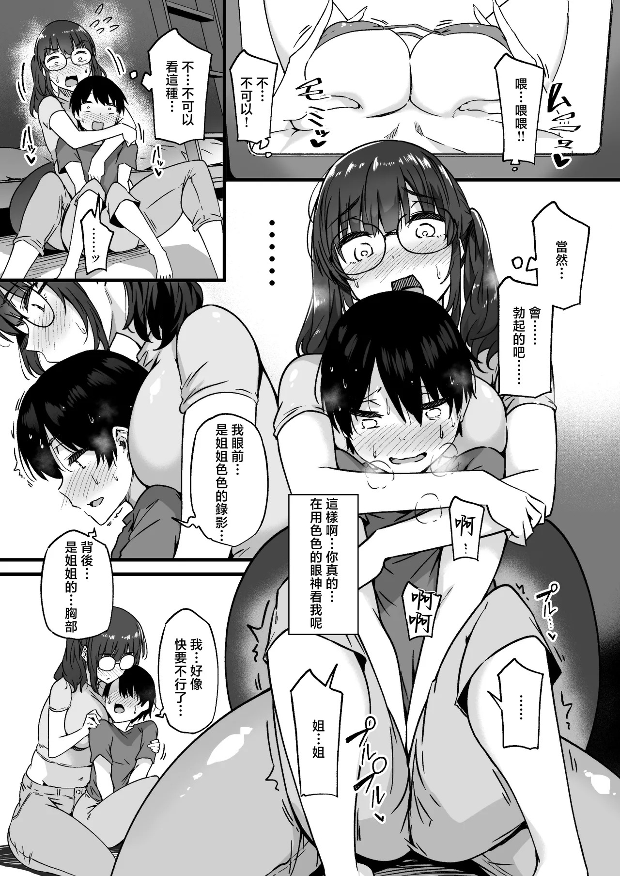 Saya-nee-chan ga Yondemasu page 9 full