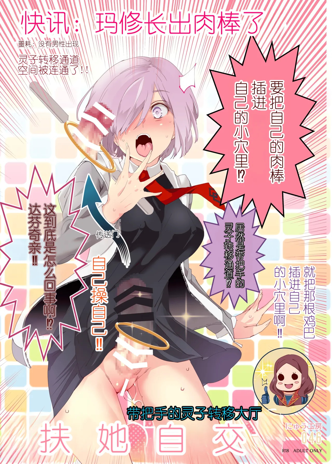 Handle Tsuki Rayshift Hole - Futanari Chinko de Jibun to H page 1 full