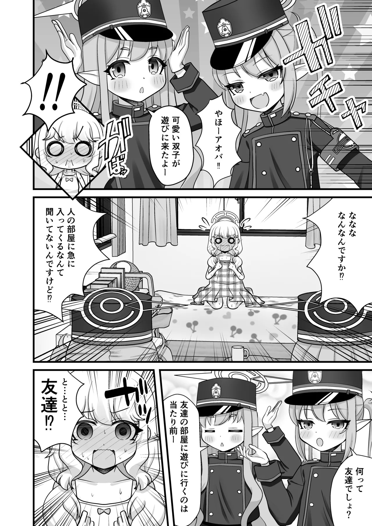 Shupogaki to Aoba wa Motto Sensei to Asobitai! page 3 full