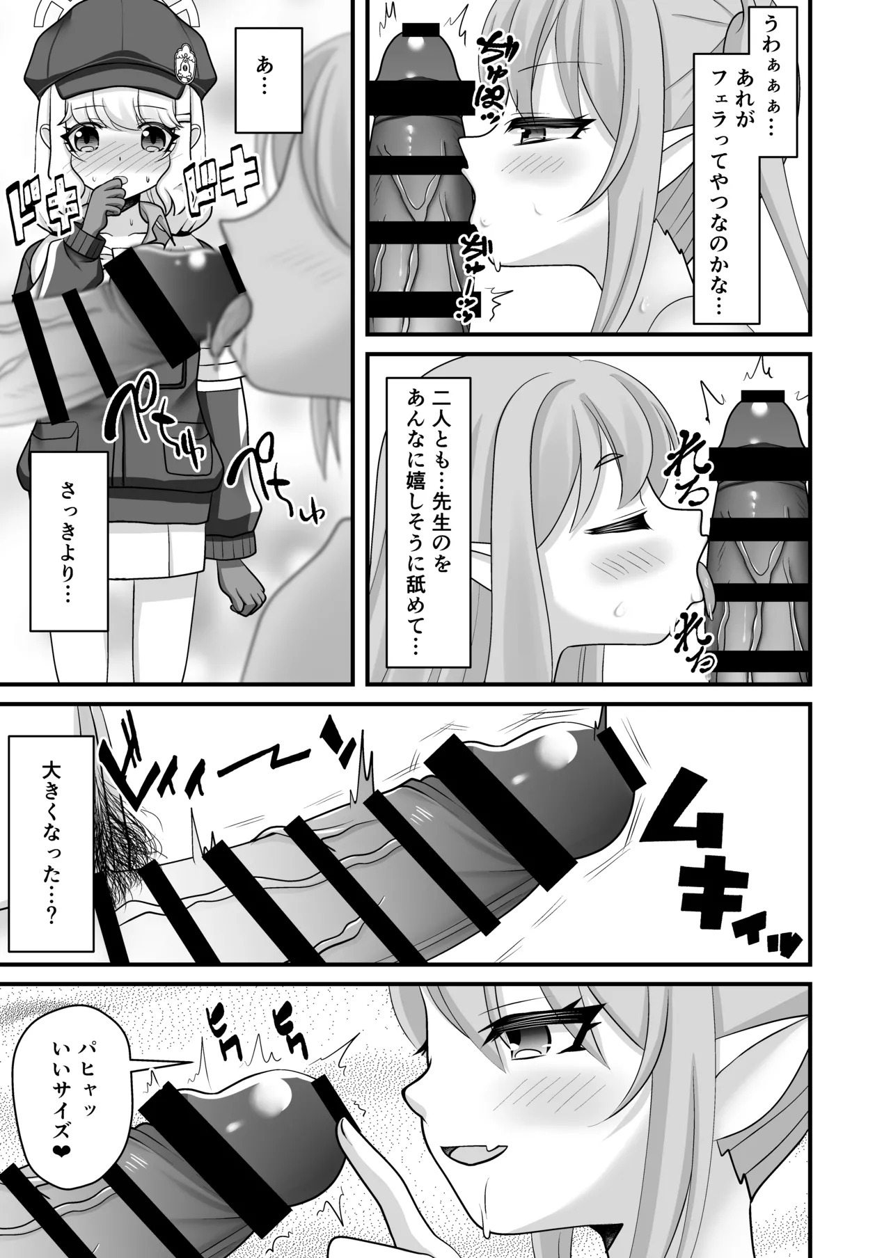 Shupogaki to Aoba wa Motto Sensei to Asobitai! page 8 full
