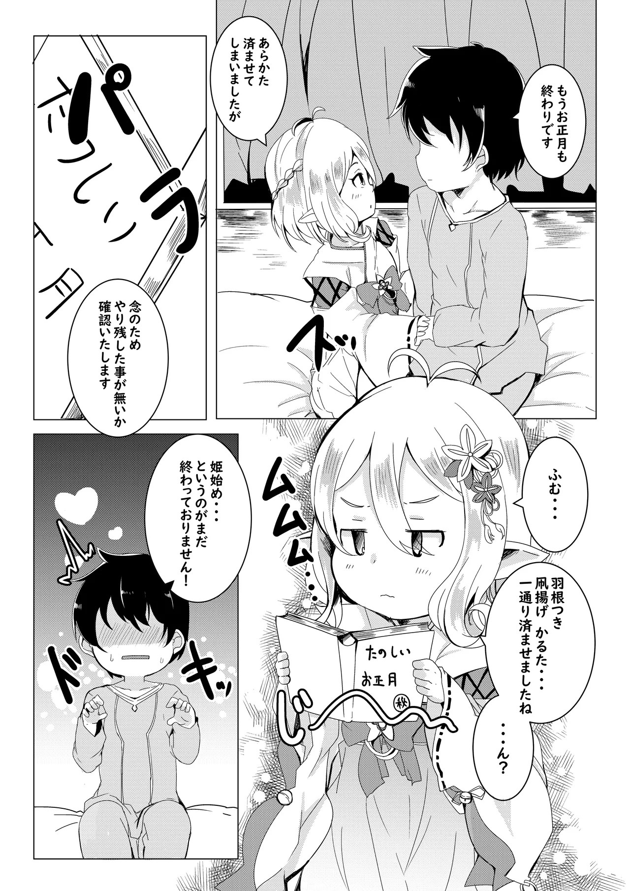 Kokkoro to Hime Hajime. page 3 full