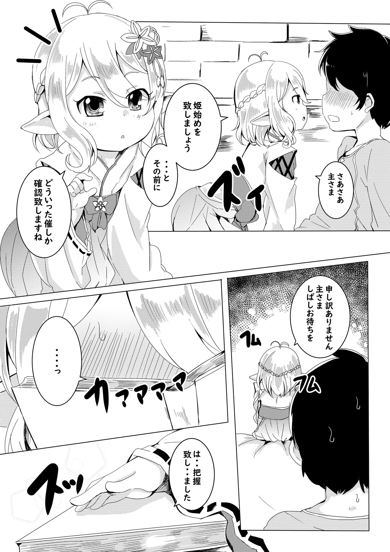 Kokkoro to Hime Hajime. page 4 full