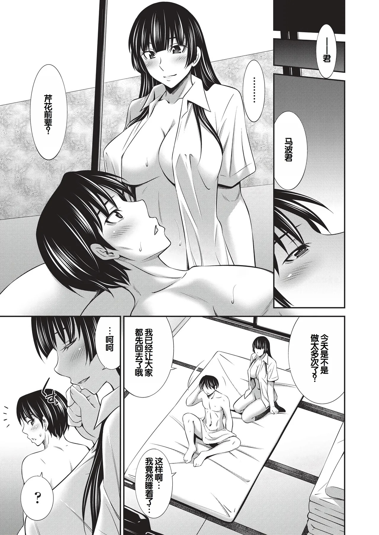 Otomekai 2 page 8 full