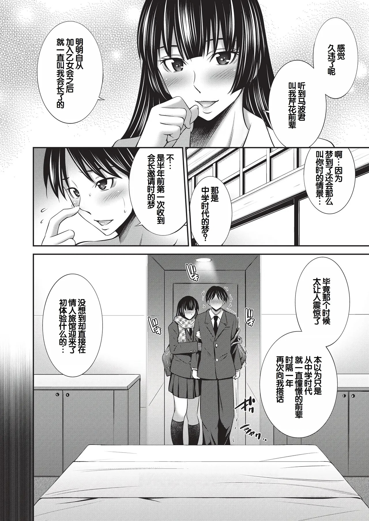 Otomekai 2 page 9 full
