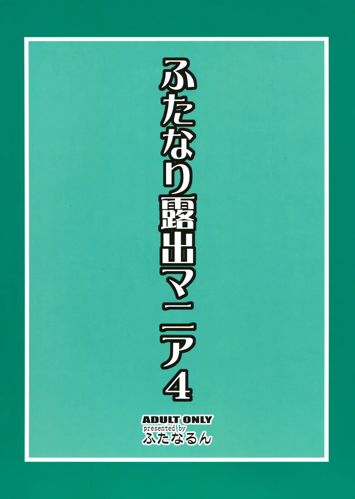 Futanari Roshutsu Mania 4 page 2 full