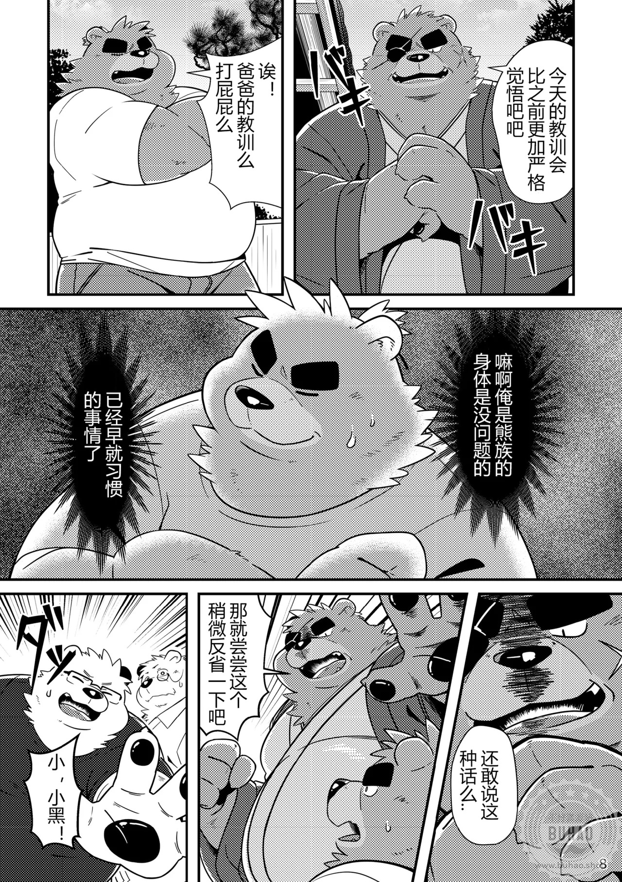 小白与小黑如果的话 page 10 full