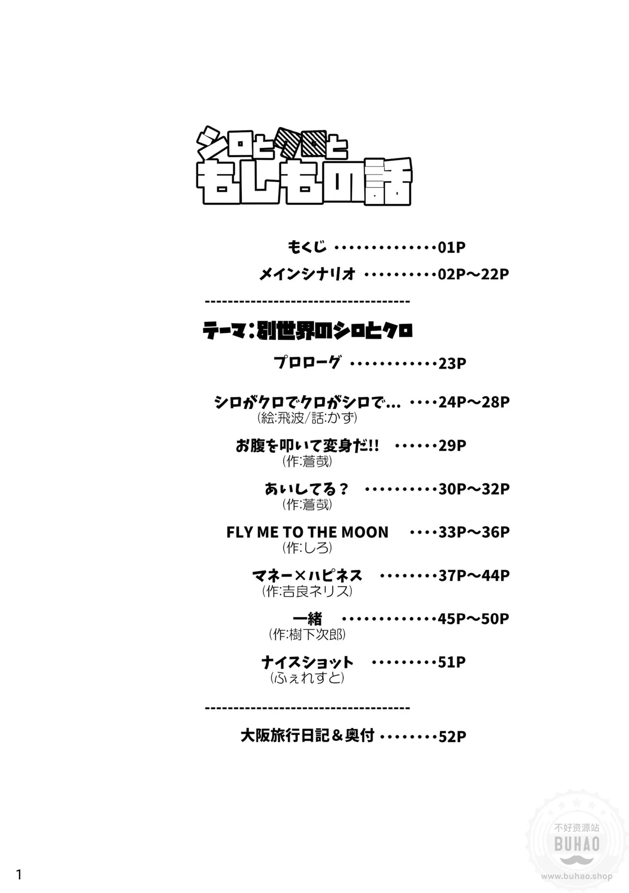 小白与小黑如果的话 page 3 full