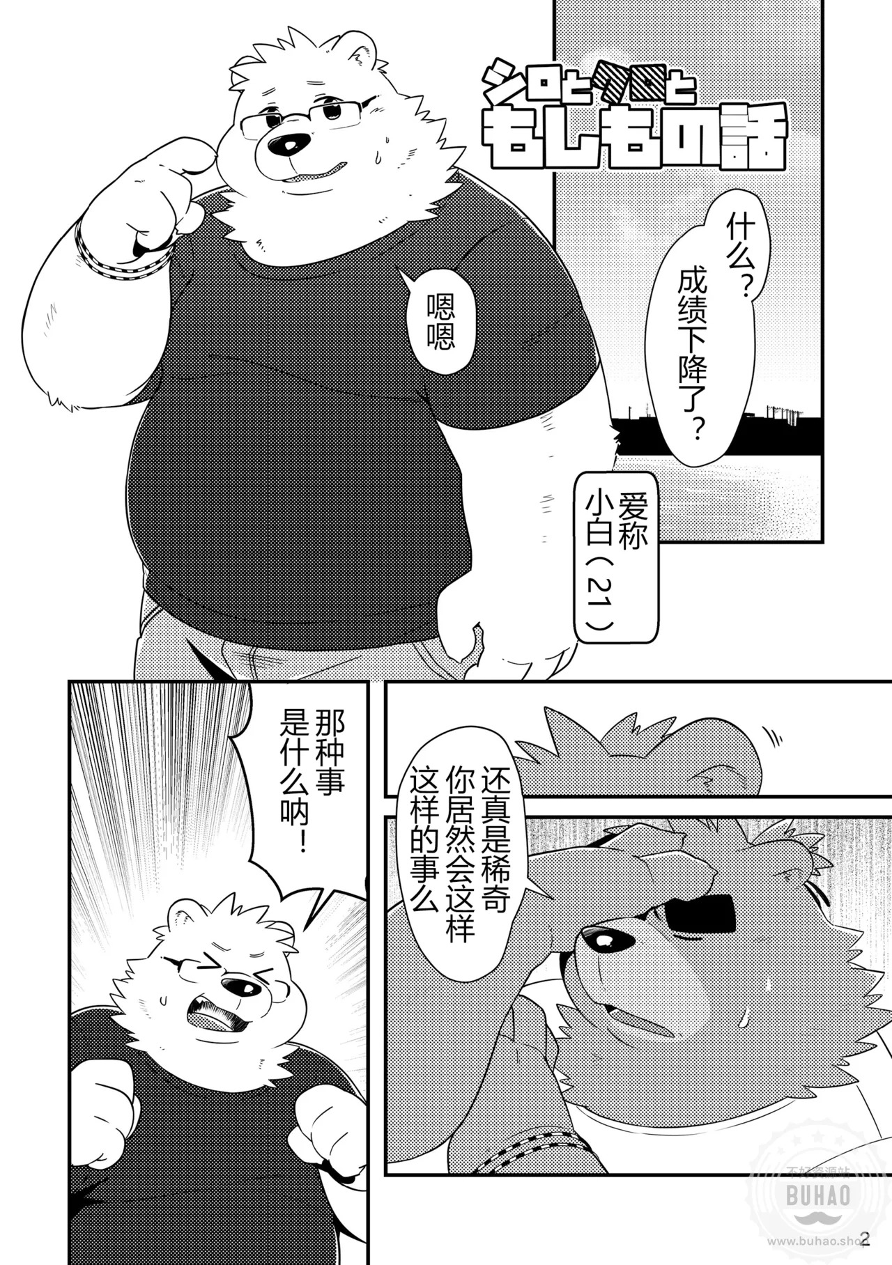 小白与小黑如果的话 page 4 full