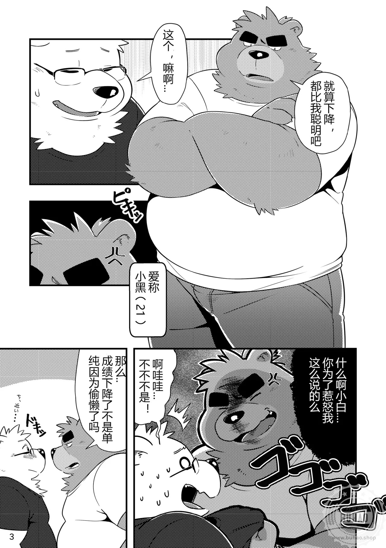 小白与小黑如果的话 page 5 full