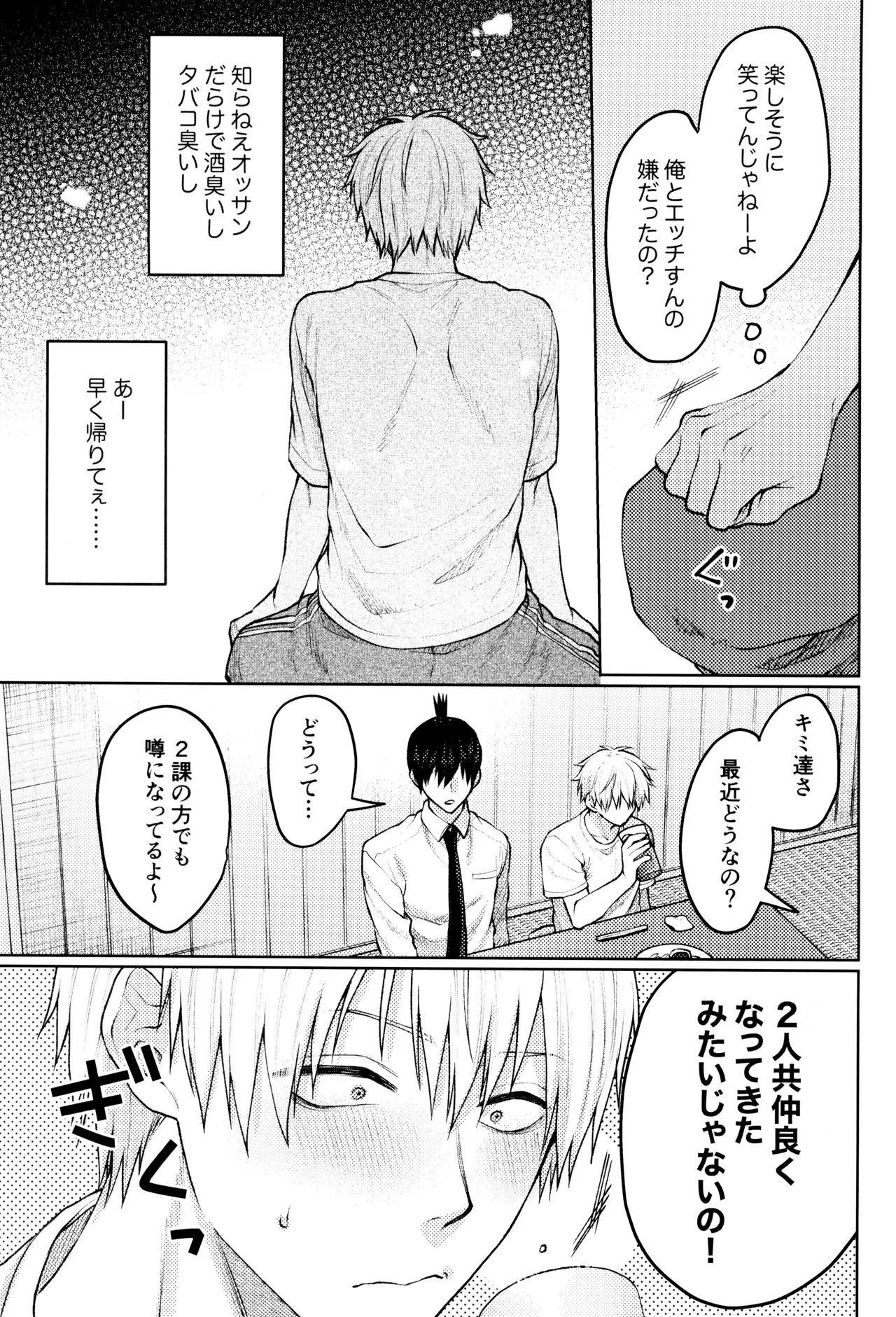 Nonde nomarete dashite page 7 full
