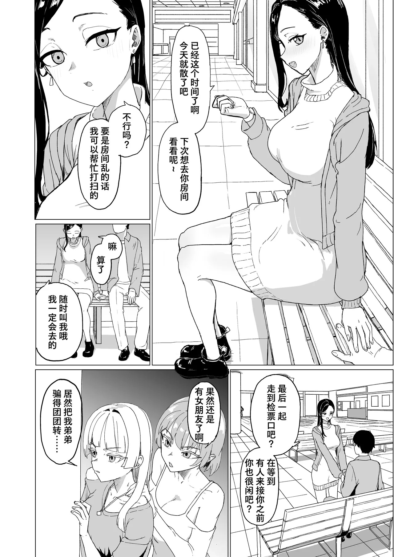 Otouto no Kanojo ni Do-M Play Sasechaou | 让弟弟的女朋友来玩抖M调教吧 page 4 full