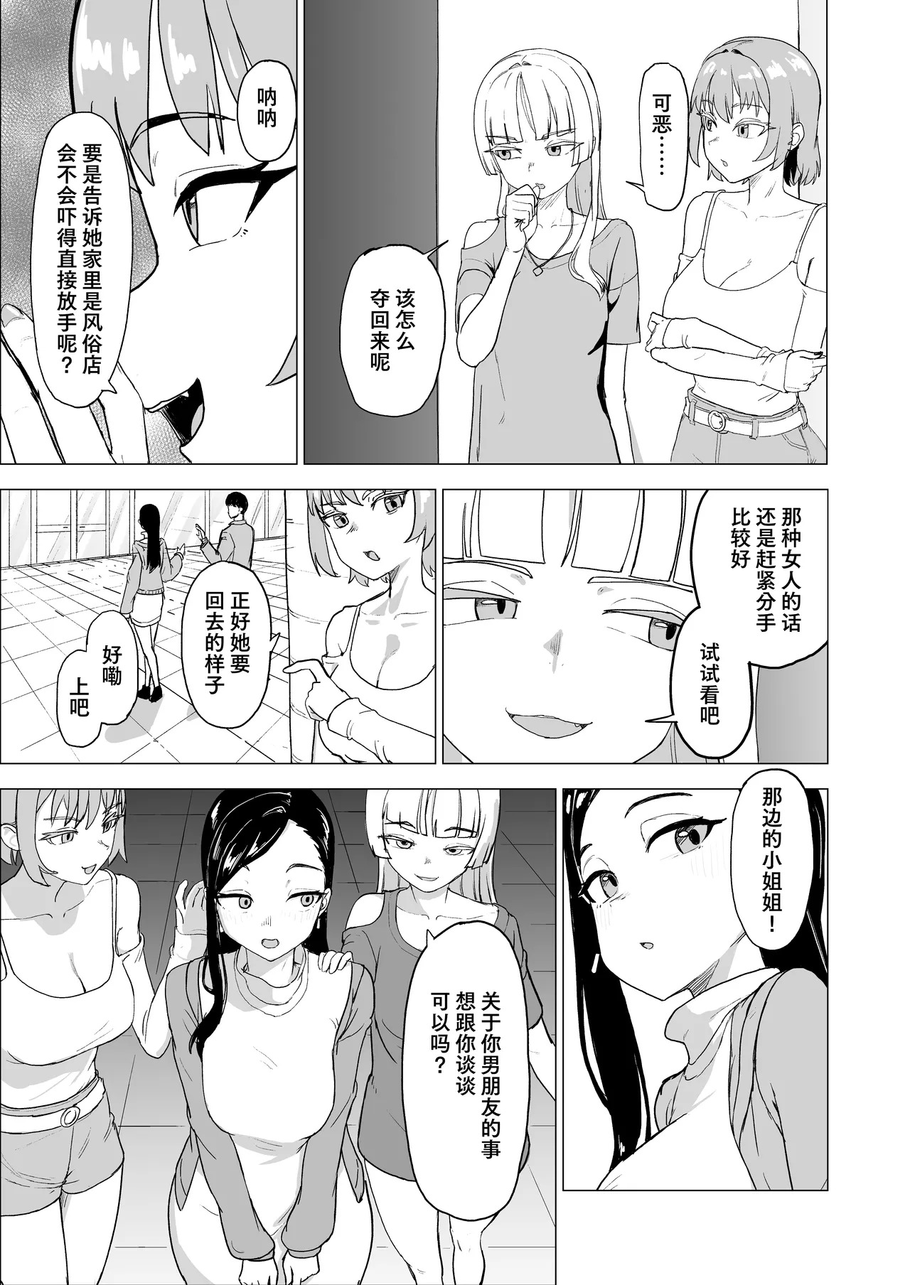 Otouto no Kanojo ni Do-M Play Sasechaou | 让弟弟的女朋友来玩抖M调教吧 page 5 full